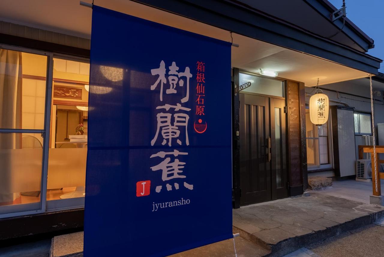 Вілла 樹蘭蕉 箱根仙石原 - Jyuransho Hakonesengokuhara Екстер'єр фото